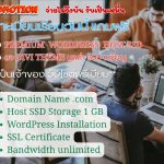 สร้าง WordPress เว็บไซต์ด้วย Divi Theme